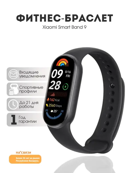 Фитнес браслет Smart Band 9