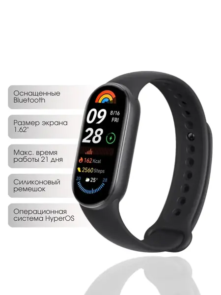 Фитнес браслет Smart Band 9