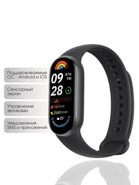 Фитнес браслет Smart Band 9