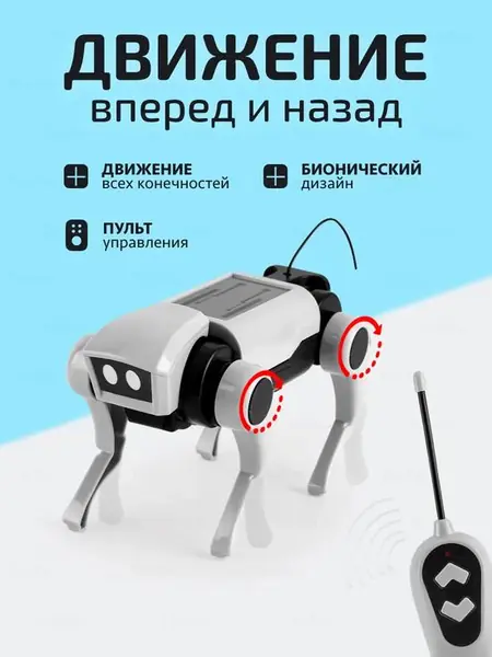 Бионический робот-конструктор на радиоуправлении