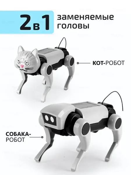 Бионический робот-конструктор на радиоуправлении