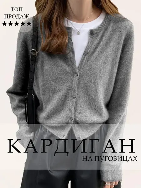 Укороченный кардиган