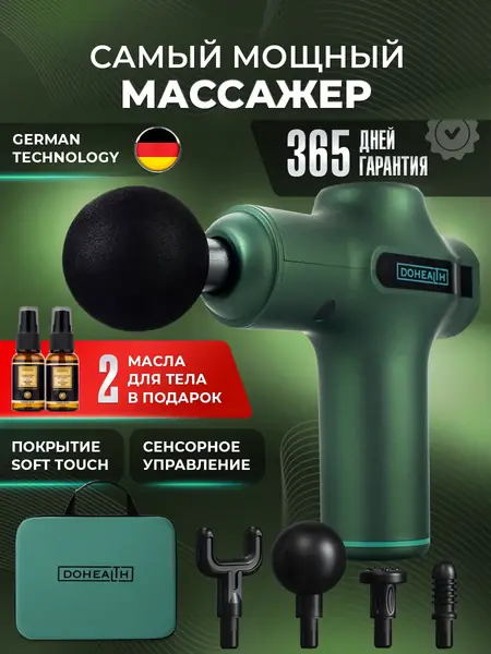 Массажер перкуссионный