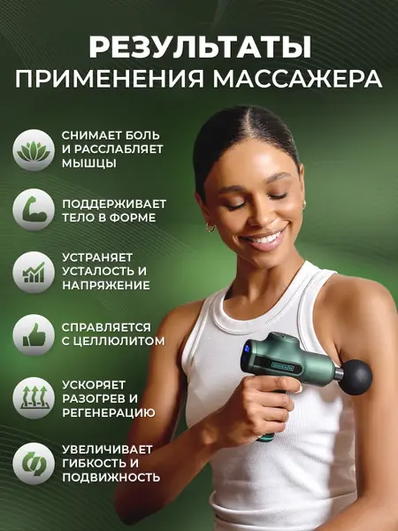 Массажер перкуссионный