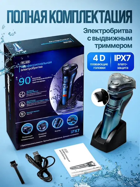 Электробритва аккумуляторная