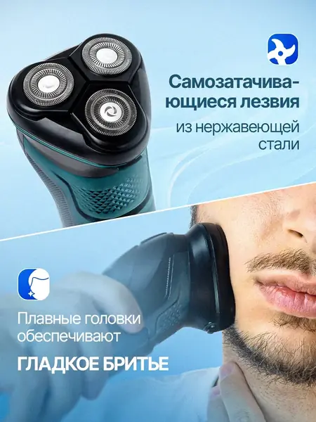 Электробритва аккумуляторная