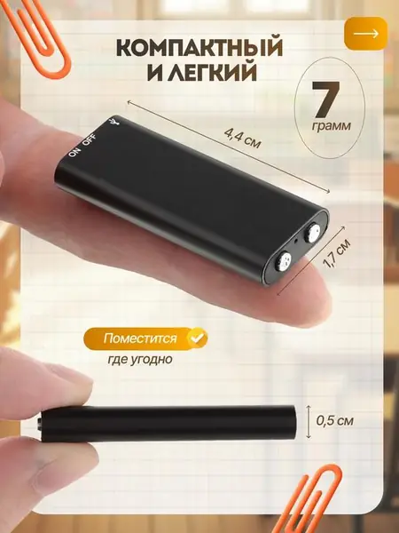Мини-диктофон