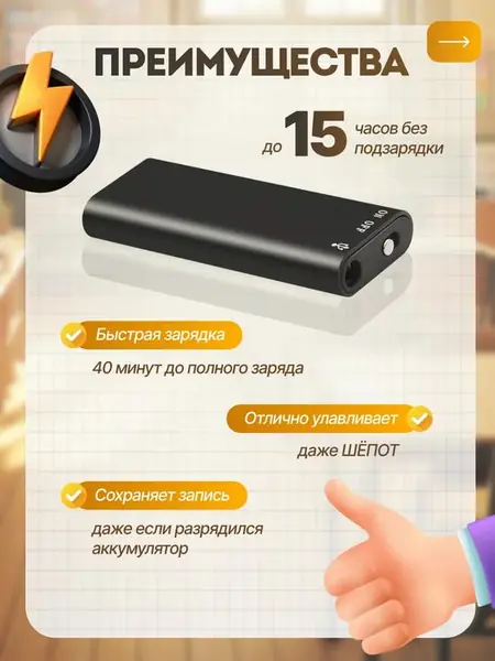 Мини-диктофон