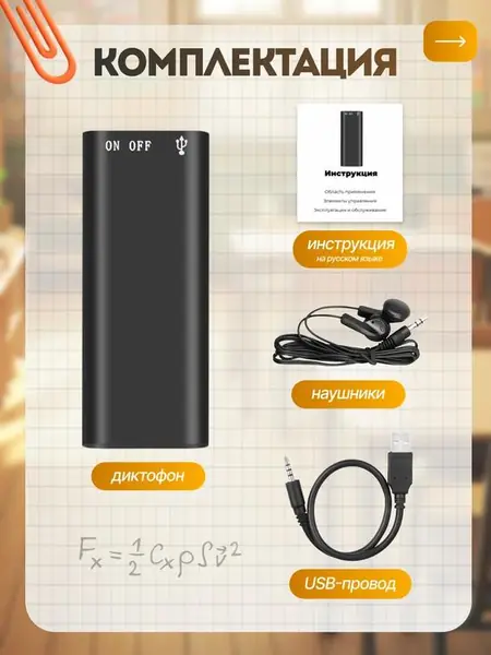 Мини-диктофон