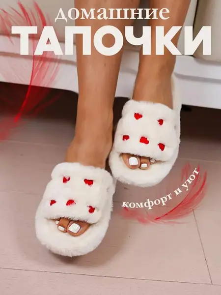 Тапочки домашние плюшевые