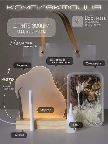 Ночник Подарочный