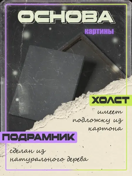 Картина по номерам