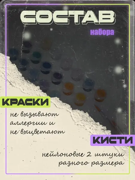 Картина по номерам