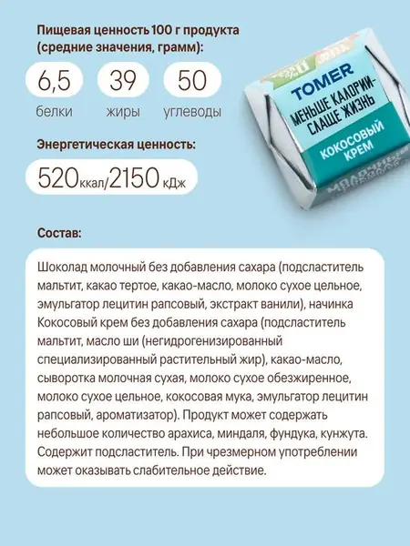 Конфеты без сахара шоколадные ассорти.