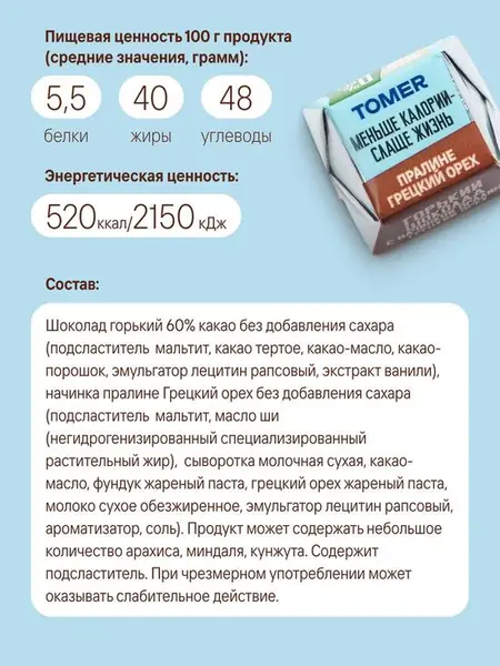 Конфеты без сахара шоколадные ассорти.