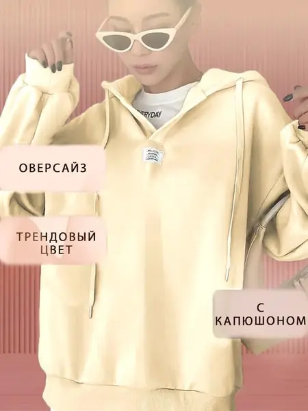 Худи-оверсайз