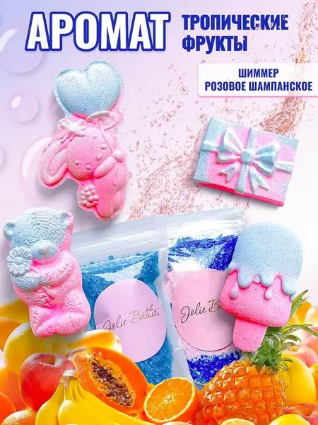 Бомбочки для ванны.