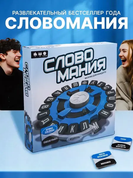 Словомания