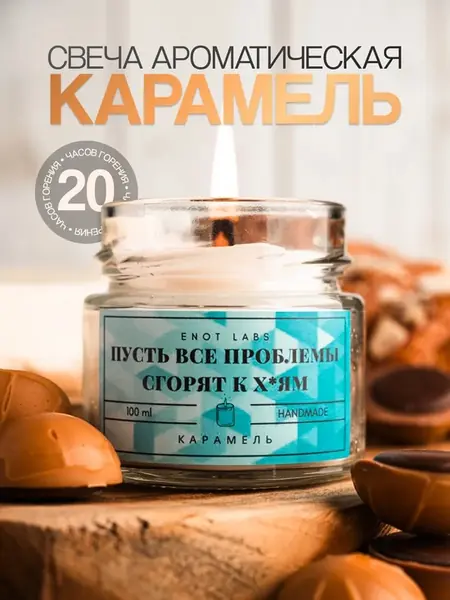 Ароматическая свеча