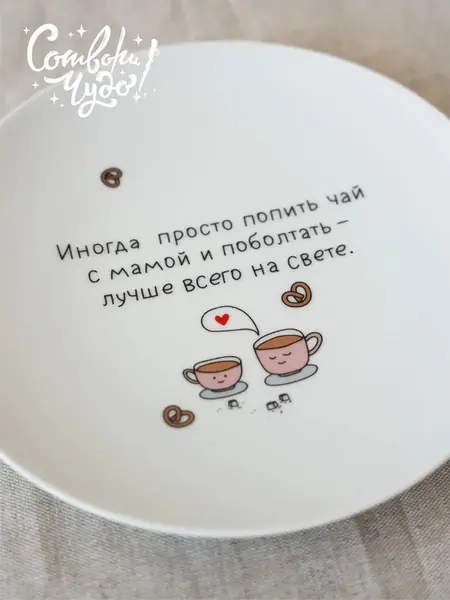 Тарелка
