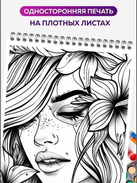 Раскраска «Девушки. Цветы»