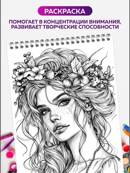 Раскраска «Девушки. Цветы»