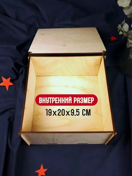Подарочная коробка