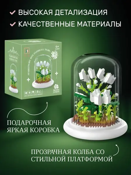 Конструктор цветок