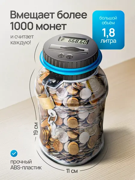Копилка для монет
