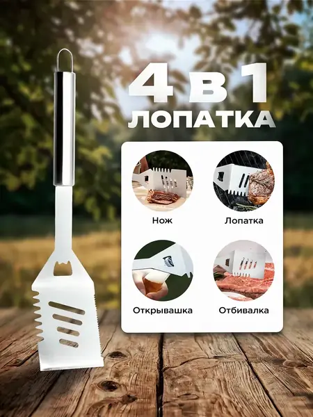 Набор для барбекю