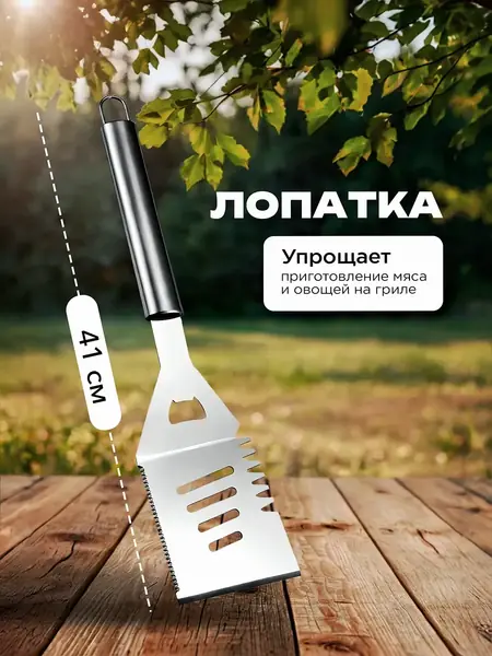 Набор для барбекю