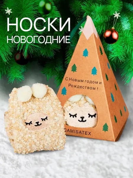 Носки новогодние