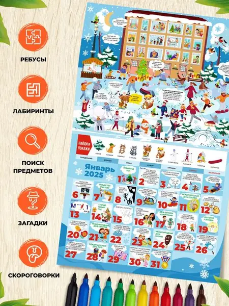 Детский календарь