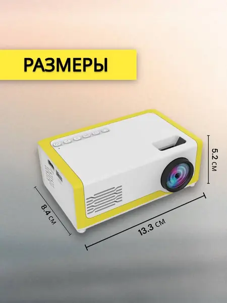 Мини проектор