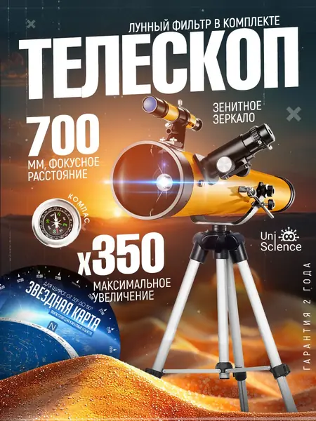 Телескоп для детей