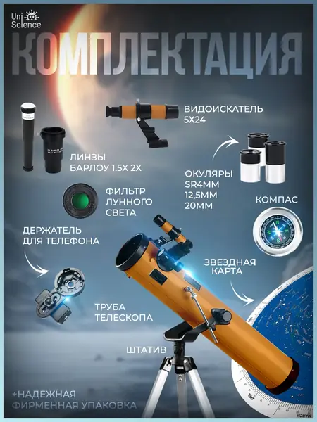 Телескоп для детей
