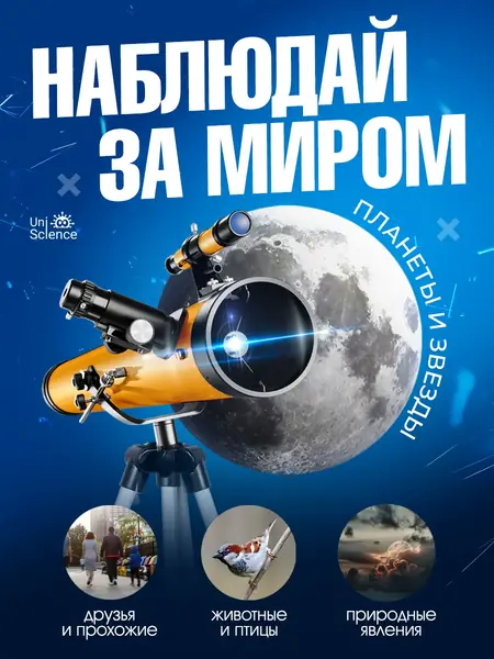 Телескоп для детей
