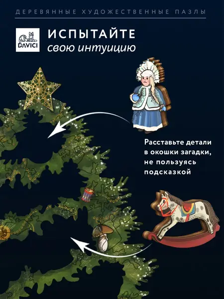 Пазлы "Нарядите Ёлочку"