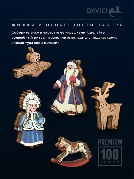 Пазлы "Нарядите Ёлочку"