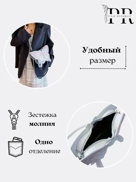 Сумка «Бабочка»
