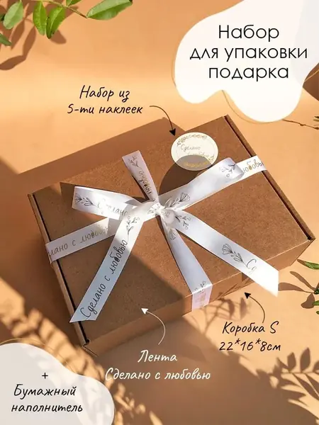 Подарочная коробка