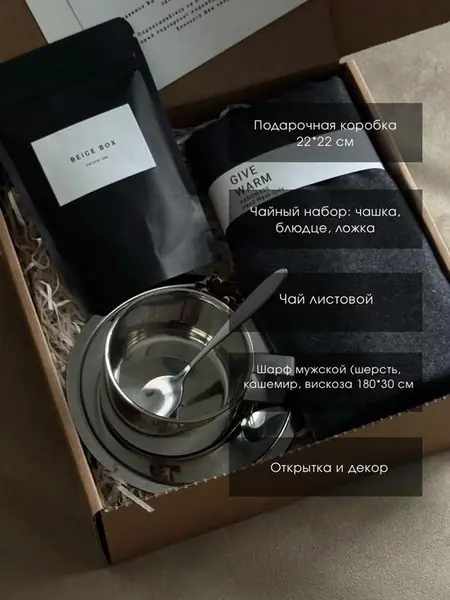 Подарочный набор для мужчины