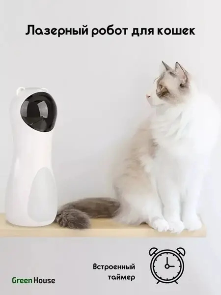 Лазерный указка для кошек