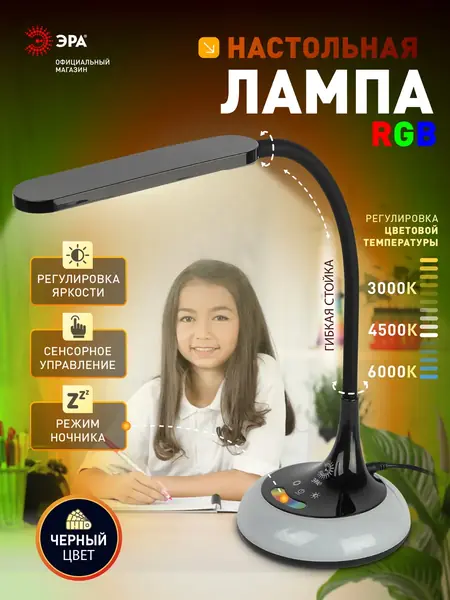 Настольная лампа светодиодная