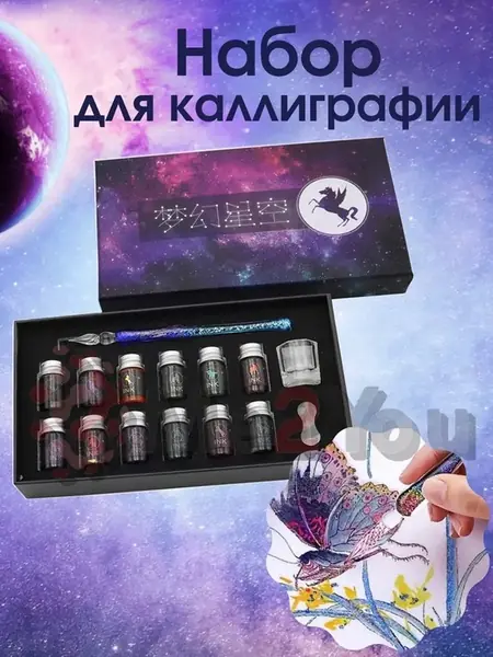Набор для каллиграфии