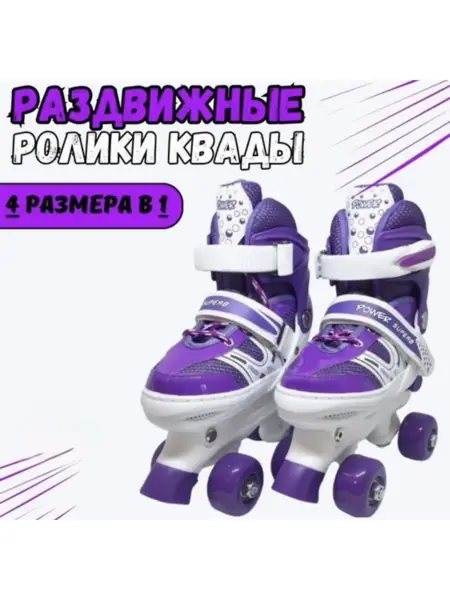 Роликовые коньки