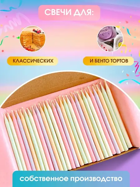 Свечи для торта