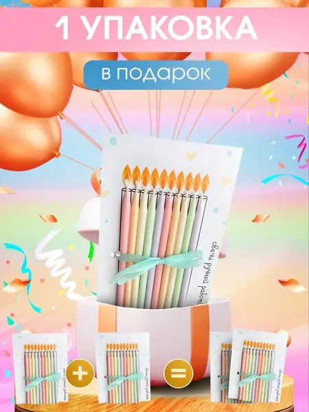 Свечи для торта