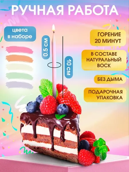 Свечи для торта