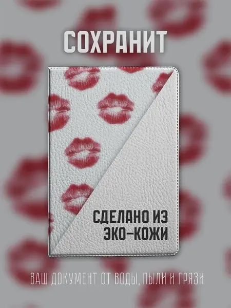 Обложка на паспорт